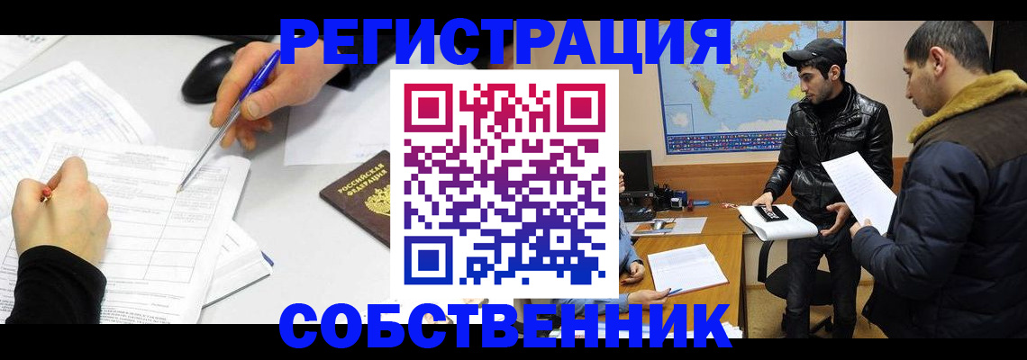 временная регистрация для всех в Поворино